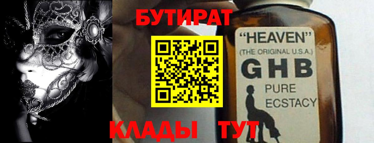 БУТИРАТ 99%  Бутират  Донской  Вход с VPN 