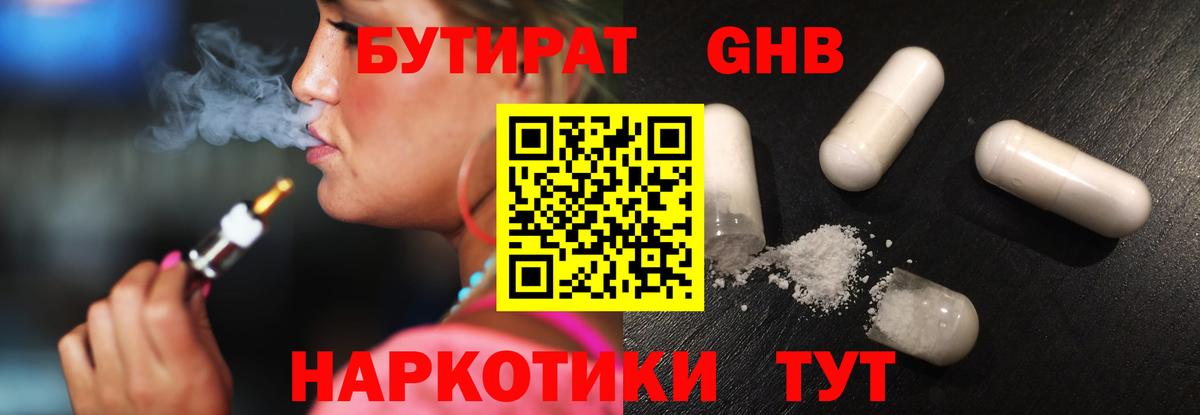 БУТИРАТ бутандиол Донской