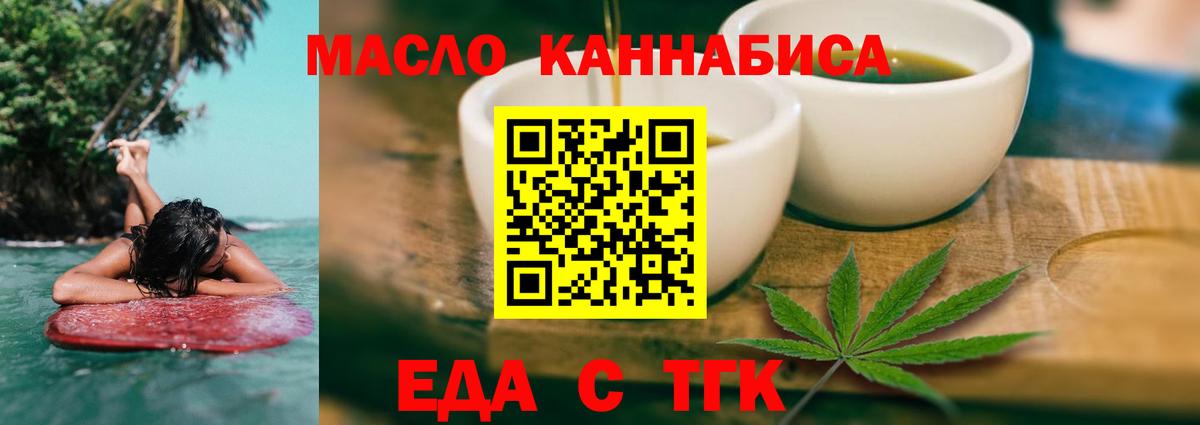 Еда ТГК конопля  Вход с VPN  Донской 