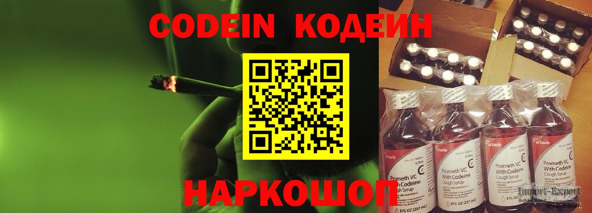 Codein Purple Drank Донской