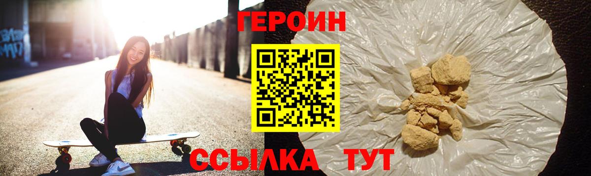 Героин герыч Донской