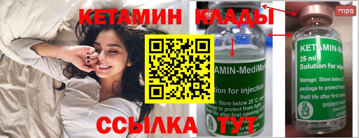 Донской  Кетамин VHQ  Вход с VPN 