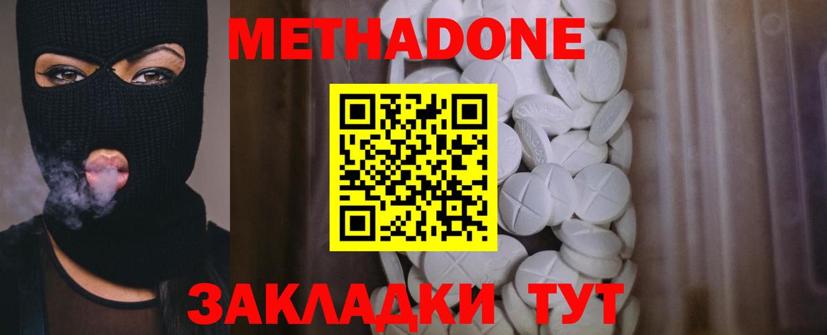 Метадон кристалл  МЕТАДОН methadone  Вход с VPN  Донской 